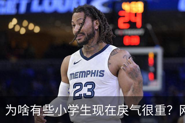 为啥有些小学生现在戾气很重？网友：什么样的道德构成什么样的社会
