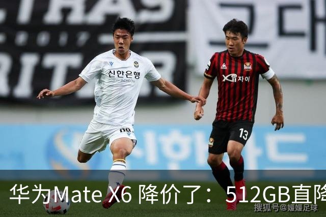 华为Mate X6 降价了：512GB直降5451元，麒麟芯+北斗卫星都还在
