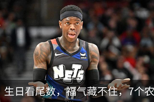 生日看尾数，福气藏不住，7个农历生日尾数，越老越享福