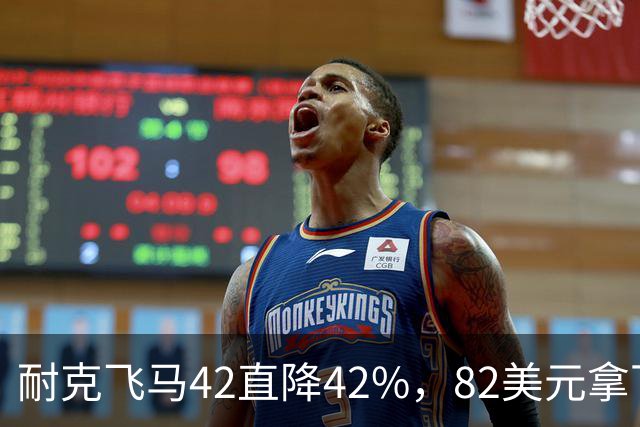 耐克飞马42直降42%，82美元拿下最佳性价比跑鞋