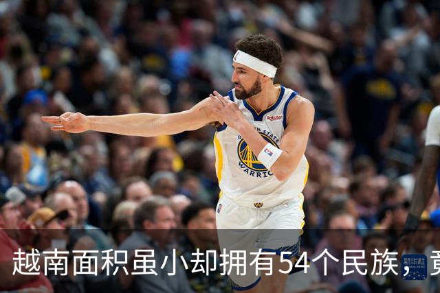 越南面积虽小却拥有54个民族，竟还将中国汉族分成三个民族？