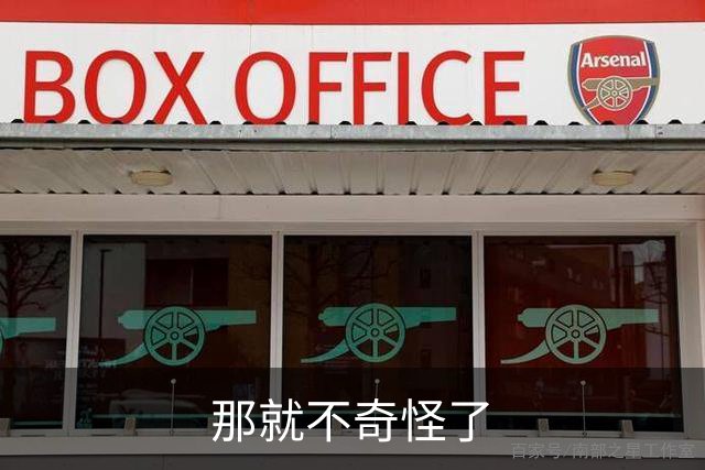 那就不奇怪了